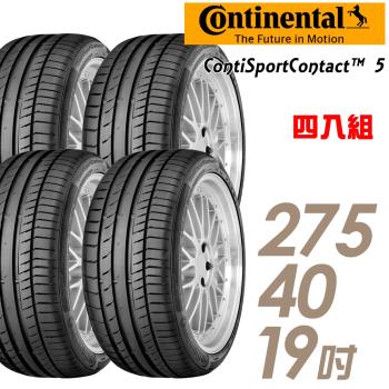 【Continental馬牌】ContiSportContact5高性能輪胎 四入組 275/40/19(CSC5)