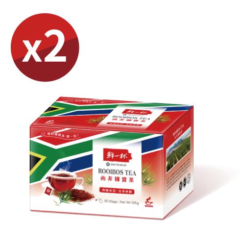  【鮮一杯】南非國寶茶(2.5克x50入)*2盒