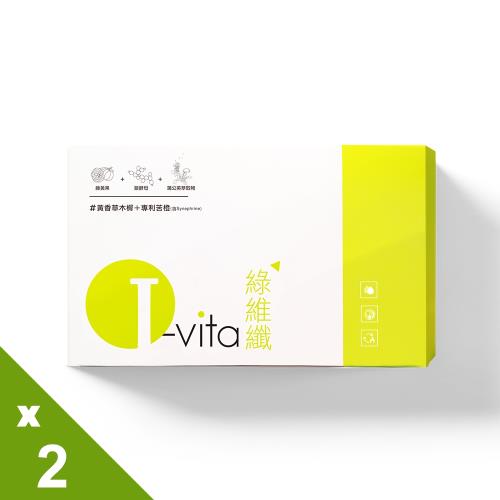 【I.vita愛維佳】綠維纖錠2盒(30錠/盒)即期品