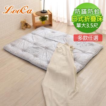LooCa 法國防蹣防蚊技術日式床墊-單大3.5尺(多款任選)
