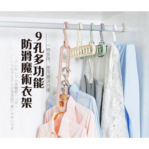 買5送5 多功能9孔防滑魔術衣架(共10入隨機色)