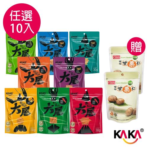 KAKA魚酥、蝦餅、魷魚餅任選10入 贈 康健生機 甘栗仁x2