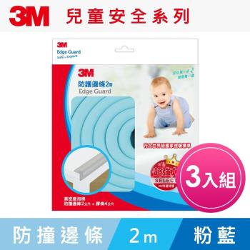 3M 9951 兒童安全防撞邊條2M-粉藍(三入組)