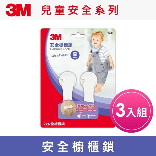 3M 安全廚櫃鎖9921(三入組)