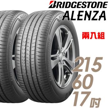 BRIDGESTONE 普利司通 ALENZA 頂級舒適耐磨輪胎 二入組 215/60/17(ALENZA)