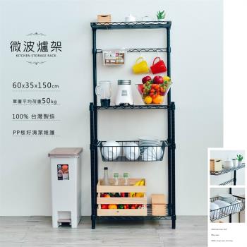 dayneeds 輕型 60X35X150cm 烤漆微波爐架 含PP墊板+ㄇ網+邊條+21cm掛籃