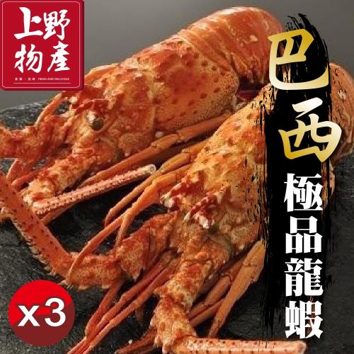 上野物產 特選頂級巴西龍蝦 (410g土10%/隻) x3隻 (龍蝦 蝦子 海鮮 生鮮 批發 蟹)
