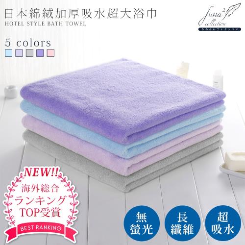 【Incare】日本特級綿絨加厚吸水超大浴巾(3入組)