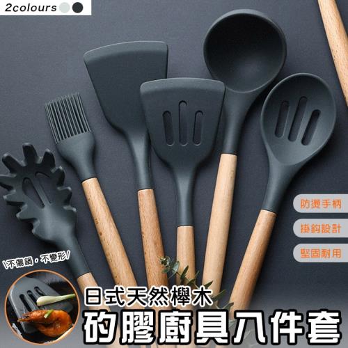 氣炸鍋專用 日式天然櫸木矽膠廚具8件組
