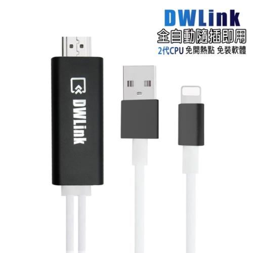 【CL05D尊爵黑】二代DWLink蘋果HDMI鏡像影音傳輸線(加送2大好禮)