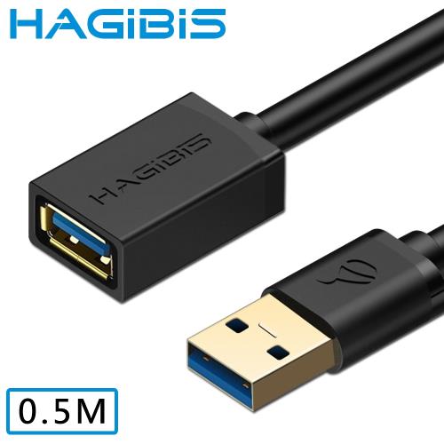 HAGiBiS海備思 USB3.0公對母延長線【0.5M】