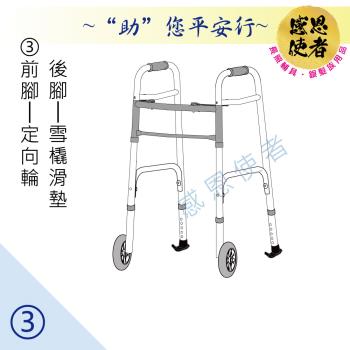 感恩使者 助行器 - 健步助行器 [ZHCN1921-3] 前腳定向輪+後腳雪橇滑墊 機械式助行器 ㄇ字型助行器 鋁合金材質
