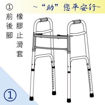 感恩使者 助行器 - 健步助行器 [ZHCN1921-1] 四腳皆橡膠止滑腳套 機械式助行器 ㄇ字型助行器