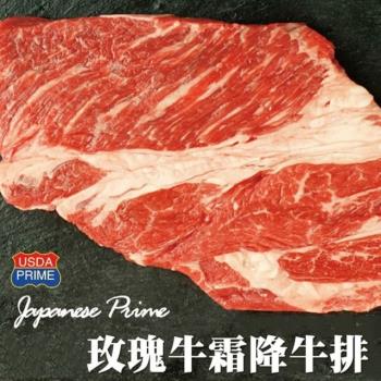海肉管家-美國PRIME級日本種玫瑰和牛霜降牛排(8包/每包約150g±10%)