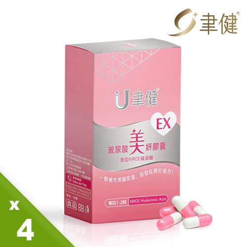 聿健 EX玻尿酸美妍膠囊4入組(30粒/盒)