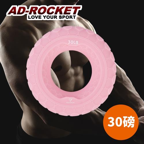 AD-ROCKET  Grip ring 握力訓練器/握力圈/握力訓練/指力 (30磅)