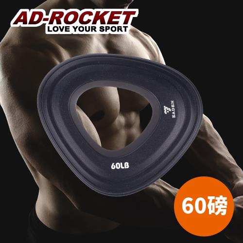 AD-ROCKET Grip ring 握力訓練器握力圈握力訓練指力 (60磅)