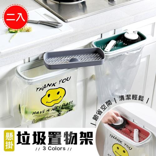 【優思居】日本熱銷懸掛式垃圾置物架(超值2入)