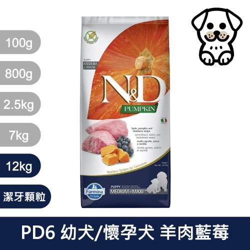 法米納Farmina｜PD6 幼犬/懷孕犬 羊肉藍莓 12kg潔牙顆粒｜ND天然南瓜無穀犬糧 12公斤 母犬 狗飼料