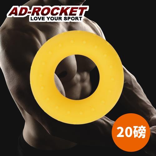 AD-ROCKET Grip ring 握力訓練器握力圈握力訓練指力 (20磅)