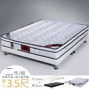 【Homelike】德蒙三線天絲棉乳膠獨立筒床組-單人3.5尺