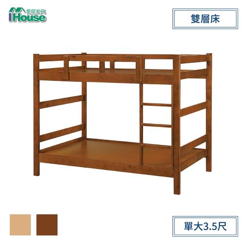 【IHouse】凱斯 3.5尺雙層床
