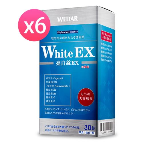 【1111限定】WEDAR White EX 亮白錠6盒搶購組(30顆/盒)