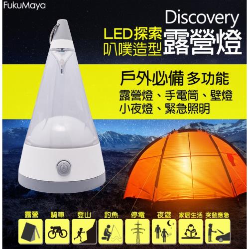 【FukuMaya】多功能 探索 LED 露營燈/叭噗燈