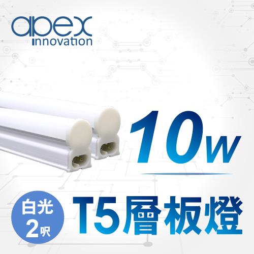 【APEX】T5 LED 全塑層板燈(串接型) 2呎10W