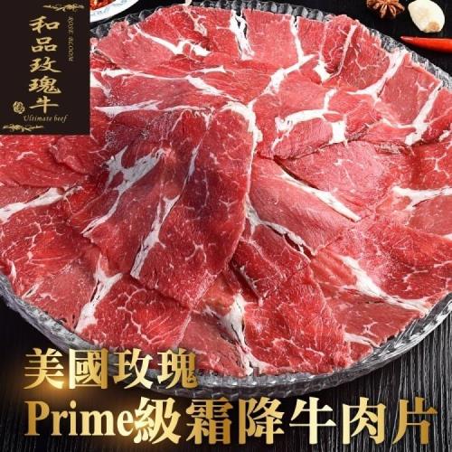 海肉管家-美國PRIME級日本種玫瑰和牛霜降牛肉片(24包/每包約150g±10%)