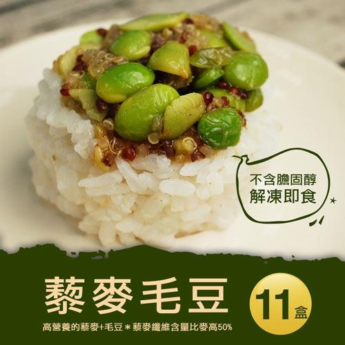築地一番鮮-輕食沙拉藜麥毛豆10盒(約250g/盒)(加一元多一件，共11盒)