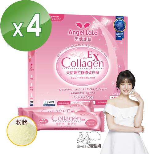 Angel LaLa 天使娜拉_EX膠原蛋白粉4盒(牛奶風味/15包) 賴雅妍代言