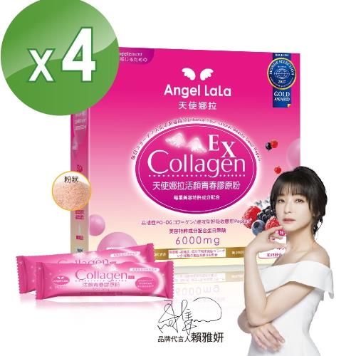 Angel LaLa 天使娜拉_EX活顏膠原粉(莓果風味/15包/盒x4盒) 賴雅妍代言