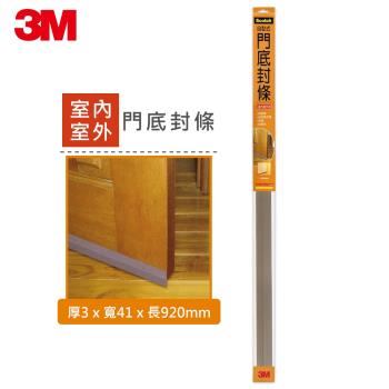 3M 7701 SCOTCH自黏式門底封條室內室外用_二入組 3x41x920MM