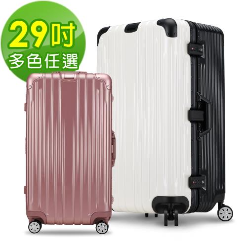 Travelhouse 尊爵典藏II 29吋運動款鋁框行李箱(多色任選)
