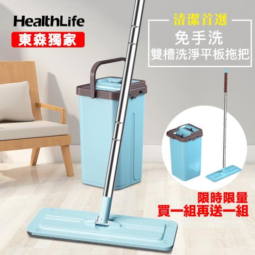 限時買一送一_HealthLife 免手洗雙槽洗淨過濾平板拖把YH809 (1桶1拖2布)