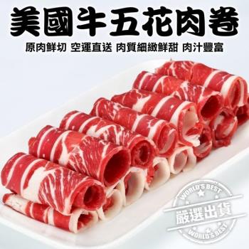 海肉管家-美國雪花牛肉片(約200g/盒)x8盒
