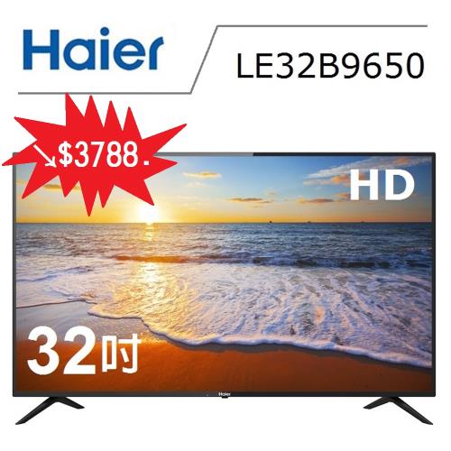 【Haier】 海爾 32吋HD液晶顯示器 LE32B9650|Haier海爾電視