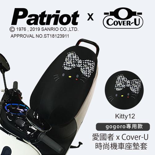 愛國者×Cover-U 時尚彩繪機車座墊套-防燙、防潑水、防盜(kitty12)