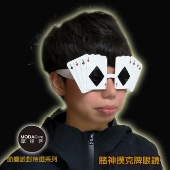 摩達客★萬聖派對變裝★搞怪幽默撲克牌眼鏡 Cosplay