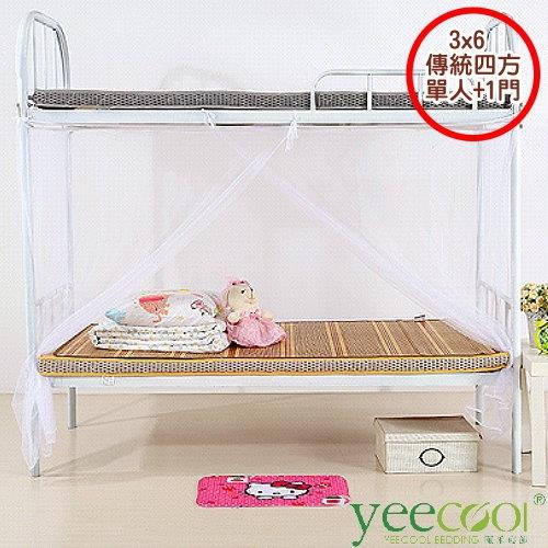 【Yeecool】1門白紗細緻紗質長方形蚊帳【單人床或是上舖.下舖皆可用】