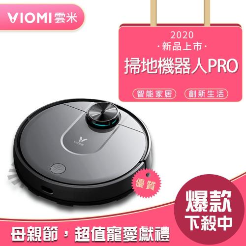 【VIOMI 雲米】智慧互聯掃地機器人Pro(小米生態鏈)