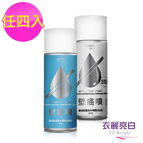 衣麗亮白壁癌噴(透明/白色)任4入
