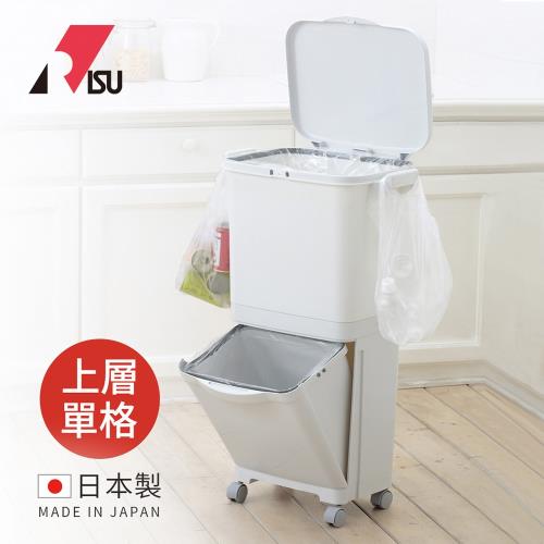 日本RISU 日本製雙層移動式分類垃圾桶(上層單格)-45L