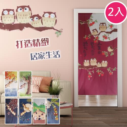 【傢飾美】日式風格加長門簾寬 85x176cm 2入組 (七款可選)