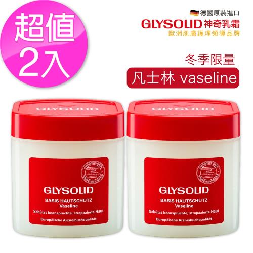 【德國Glysolid葛利得】團購限量組 德國凡士林125mlx2  家用長備居家護理 重點乾裂部位護理必備 