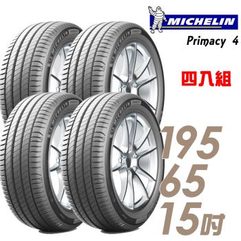 Michelin 米其林 PRIMACY 4 高性能輪胎 四入組 195/65/15(PRI4)