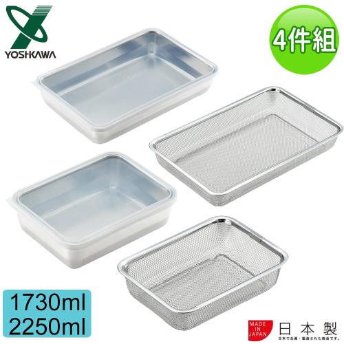 YOSHIKAWA 日本進口透明蓋不鏽鋼保鮮盒附濾網4件組