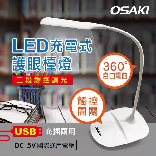 OSAKI  USB充/插2用可彎管暖黃光LED檯燈(OS-TD618)