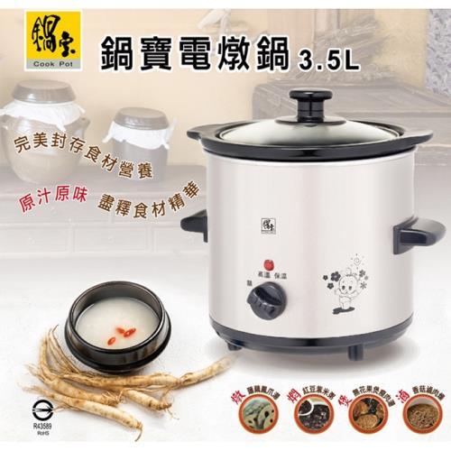 鍋寶 3.5L養生陶瓷燉鍋 SE-3050-D